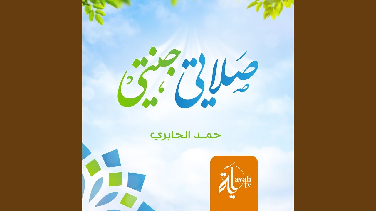 Salati Janati