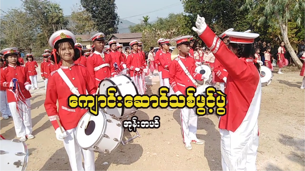 ကျောင်းဆောင်သစ်ဖွင့်ပွဲ၊ အမက-အုန်းတပင် #paoh  #schoolconcert