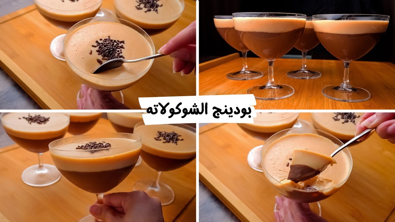 أكواب بودينغ الشوكولاته بدون زبده أو زيت بمكونات فى كل بيت