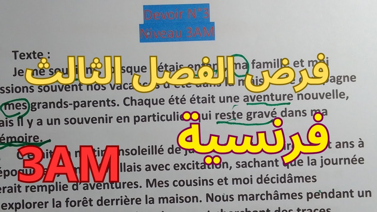 اختبار الفصل الثالث فرنسية ثالثة متوسط souvenir d'enfance
