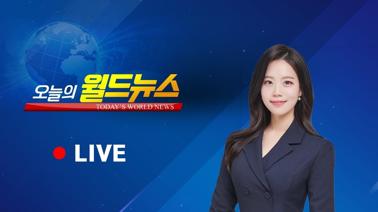 [OBS 오늘의 월드뉴스 다시보기] 2025년 2월14일 금요일