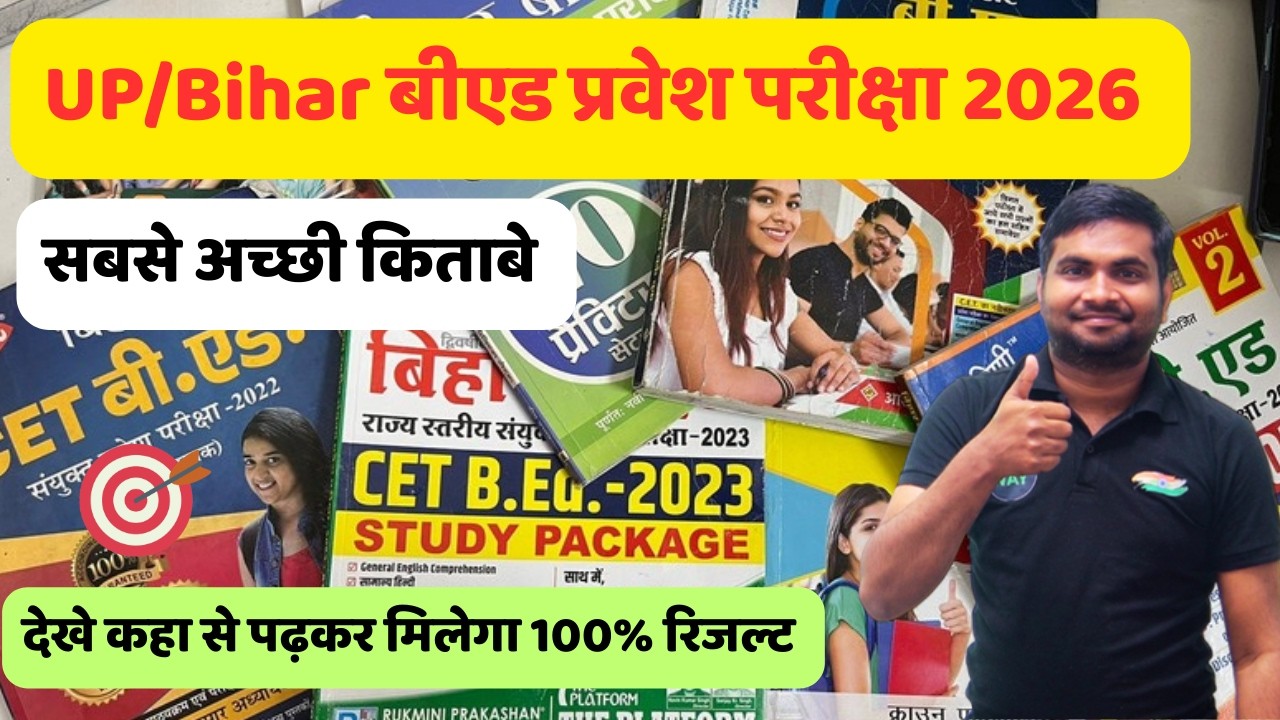 B.Ed Entrance Exam 2026 Best Books || बीएड प्रवेश परीक्षा की सबसे अच्छी किताबें #bedbooks 