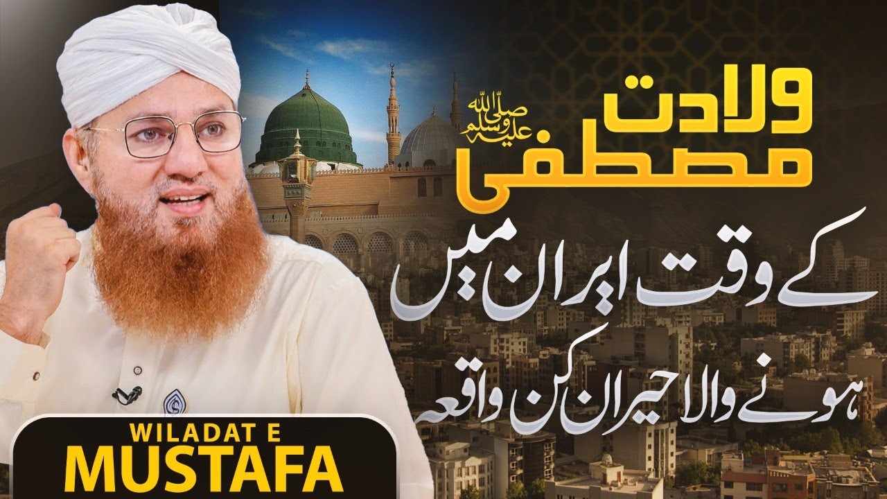 Birth of Prophet Muhammad ﷺ Shocking Events | Rabi Ul Awwal Special | Abdul Habib Attari