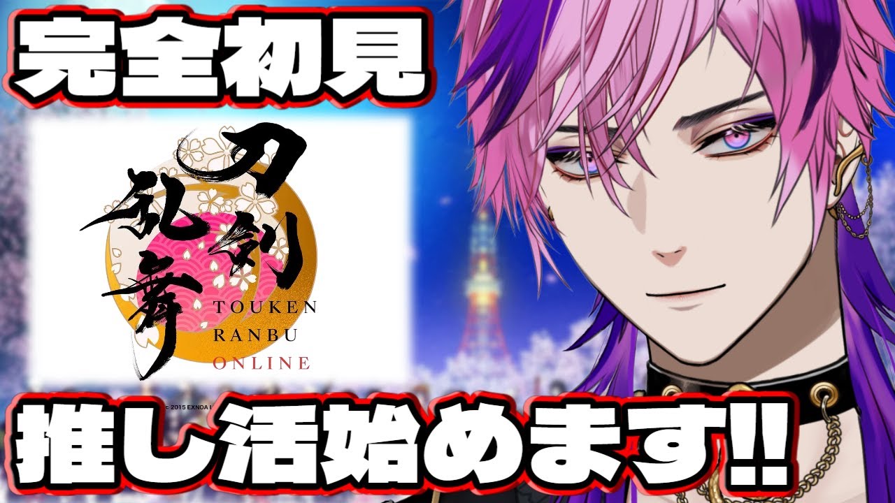 【 刀剣乱舞 】完全初見！ 記念すべき100振り お迎えで推し活始めます！！【 刀剣乱舞online 新人審神者 】