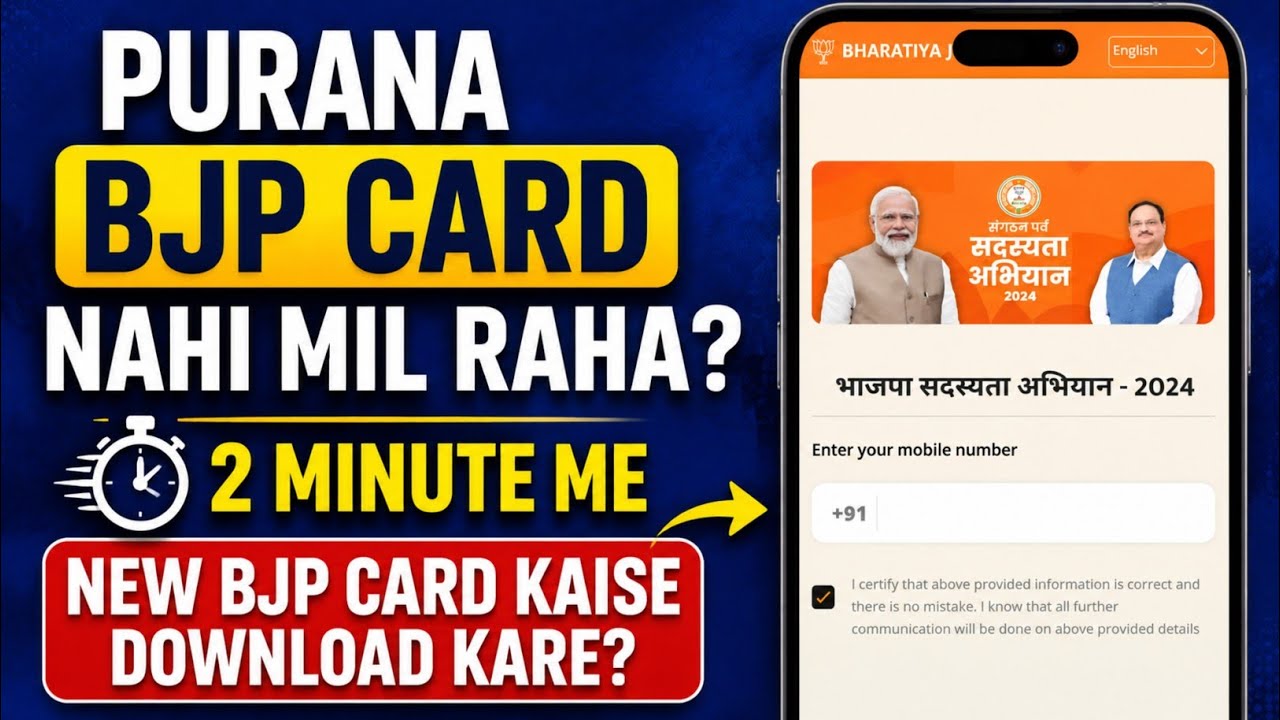 CAN'T FIND YOUR OLD BJP CARD? Download a New BJP Card in 2 Minutes!
