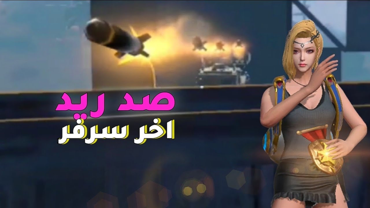 دفاع عن منزل من اقوة كلان بسرفر في 12 ساعة راست موبايل last island of survival
