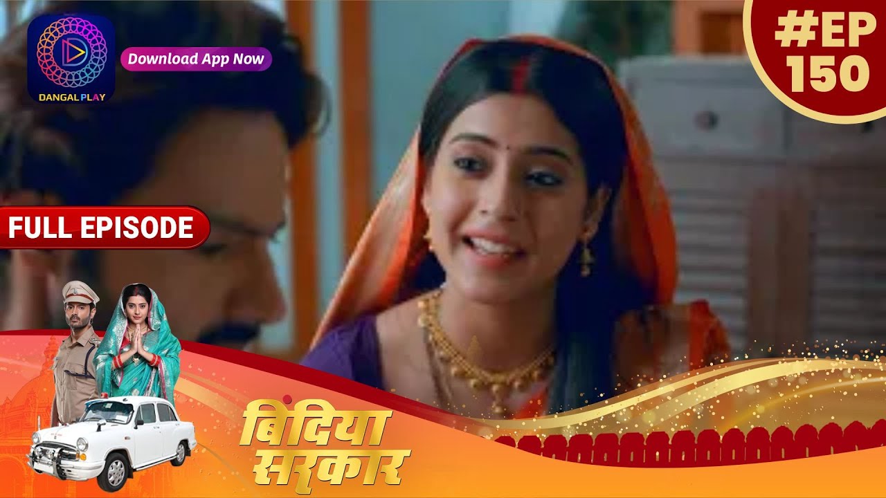 बिंदिया सरकार | Full Episode 150 | Bindiya Sarkar | Dangal TV