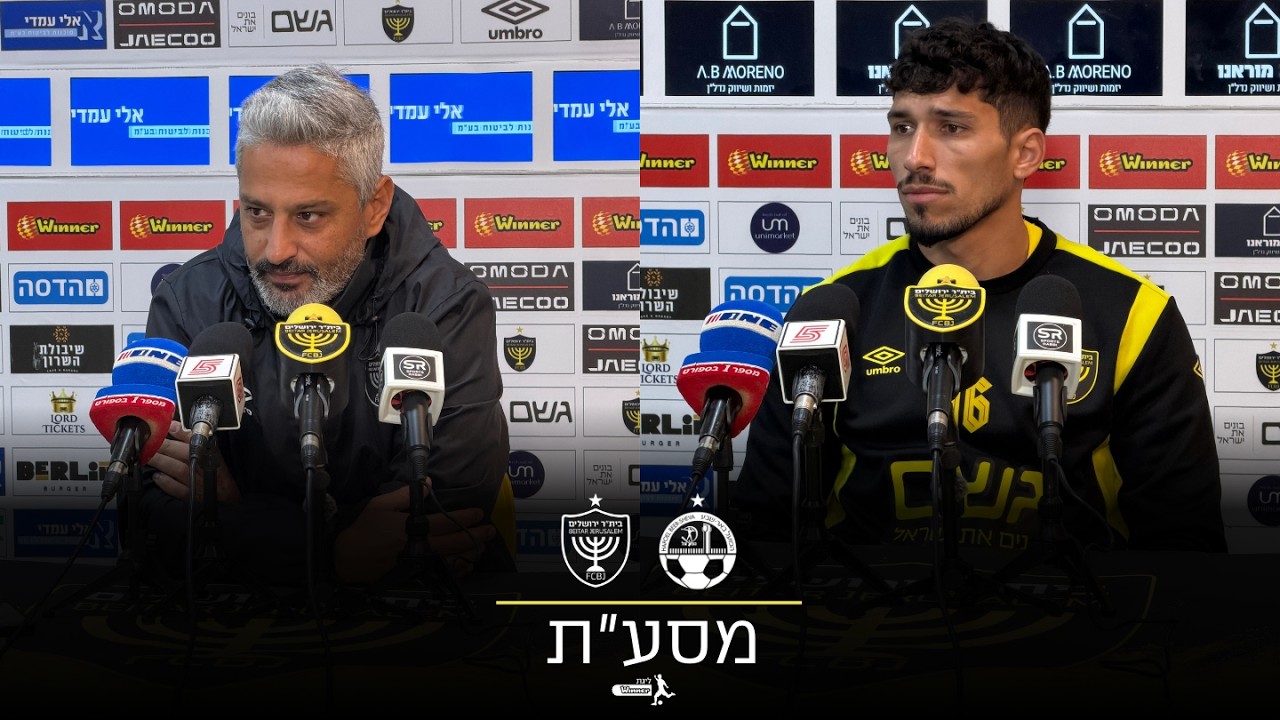 מסיבת העיתונאים לקראת המשחק מול הפועל באר שבע | מחזור 22 | 25/26
