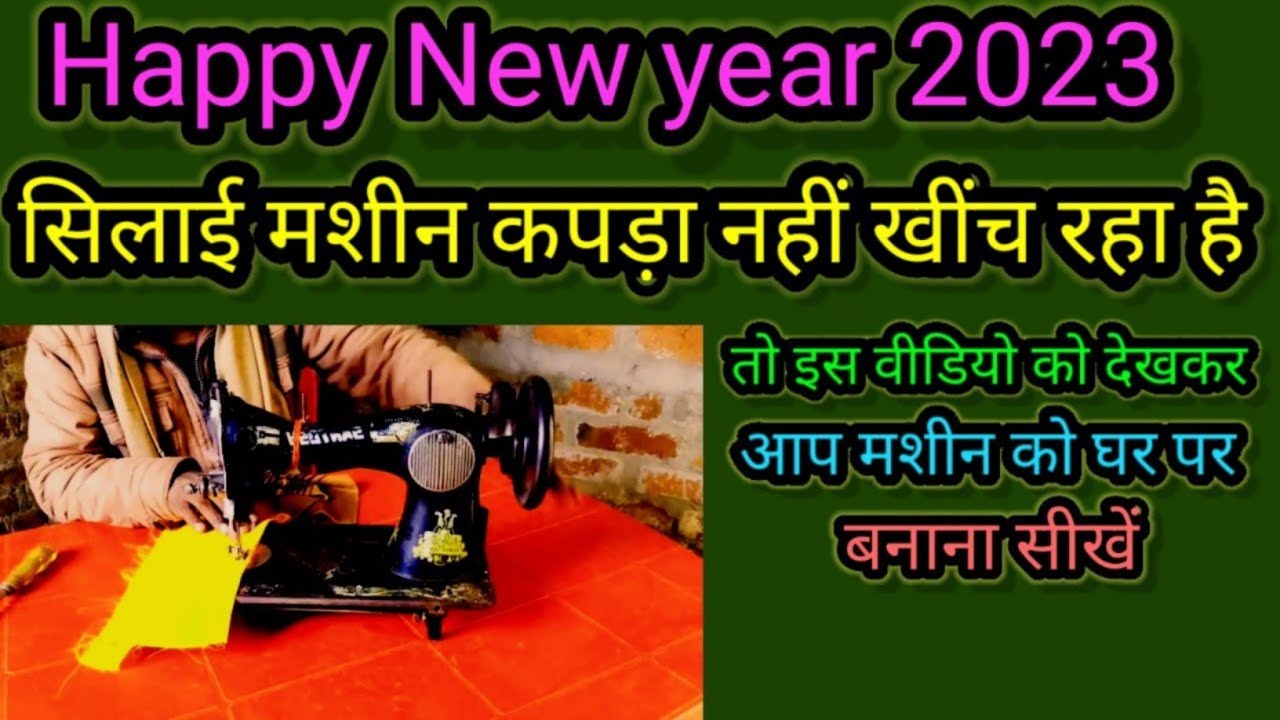 2023-सिलाई मशीन कपड़ा नहीं खींचता है/ मशीन बनाना सीखें/the public tailors