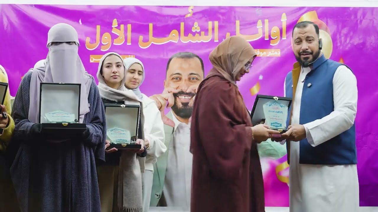 تكريم طلابنا اوائل الشامل للصف الثالث الثانوي دفعة الأبطال والمقاتلين والمحاربين.