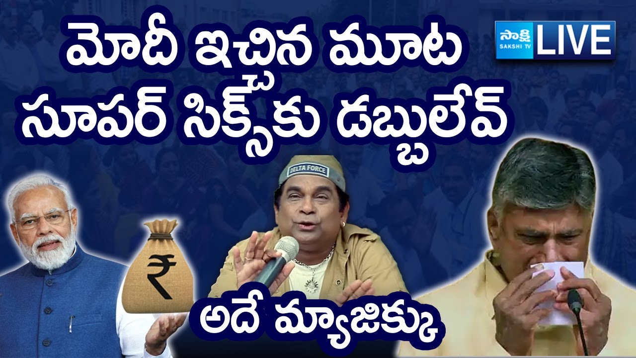 LIVE: PM Modi, Did Central Funds For Chandrababu Naidu Personal Use..? | TDP Super Six Manifesto