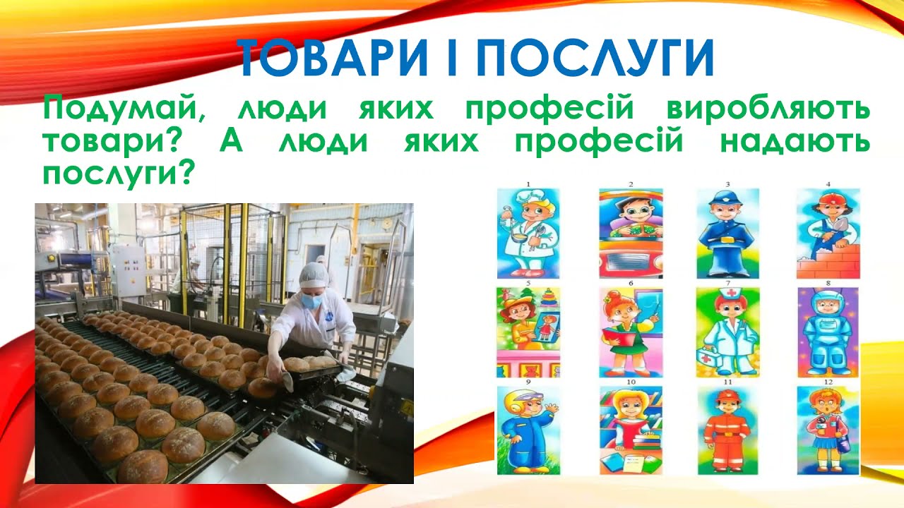 Де працюють наші земляки. 3 клас. Я досліджую світ.