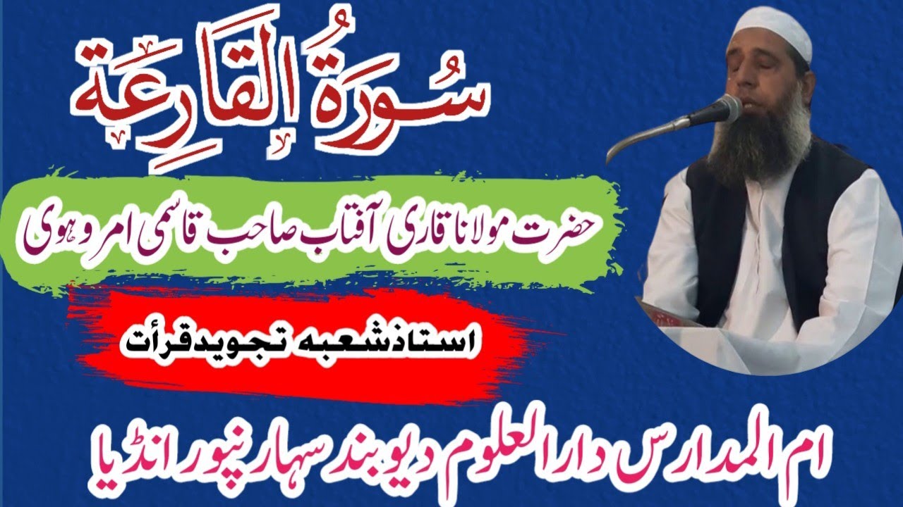 Qari Aftab Sahab Qasmi amrohvi darululoom Deoband#darululoomdeoband #qariaftabalamqasmi