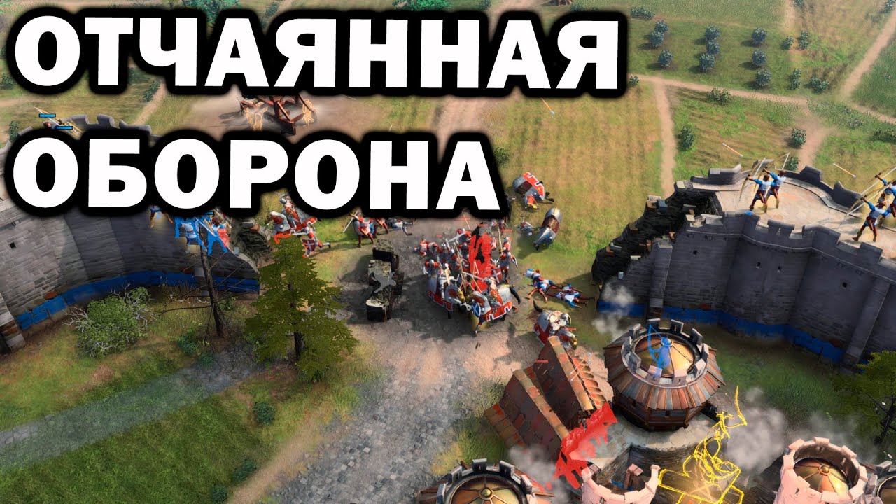 Отчаянная оборона немецкого замка против орды захватчиков в Age of Empires IV