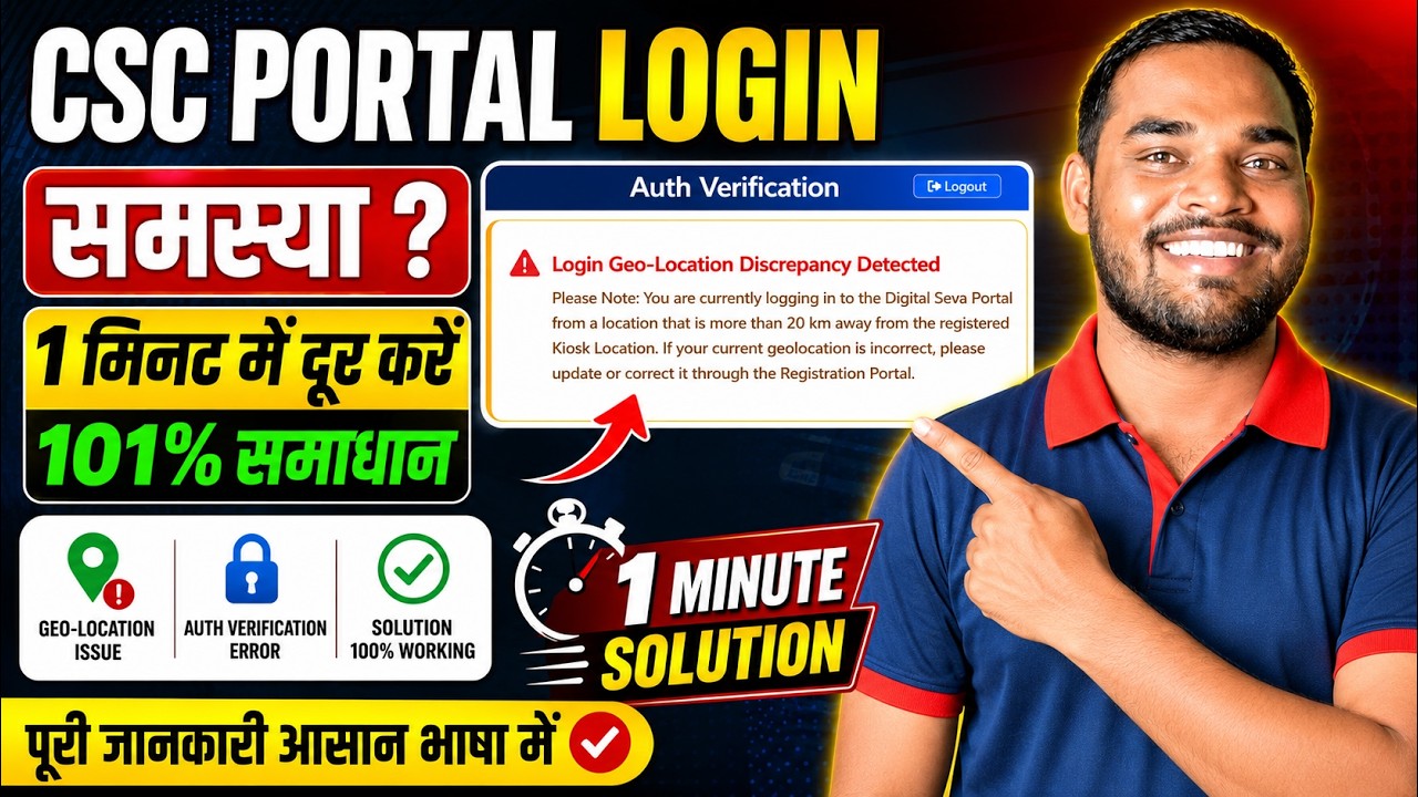 CSC Portal Login समस्या 