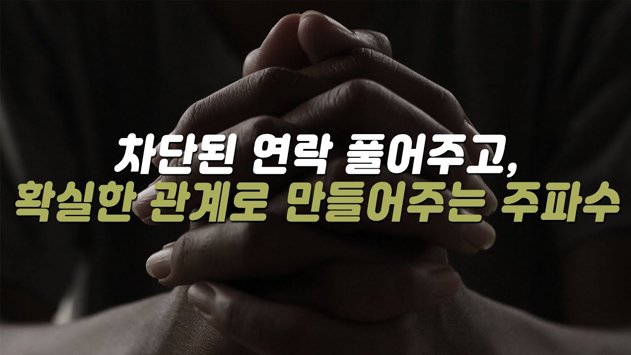 차단된 연락 풀어주고, 확실한 관계로 만들어주는 주파수/타로/재회/연애타로/재회/연애[Pick Up a Card]TAROT CARD Fortune-Telling - 타로여우