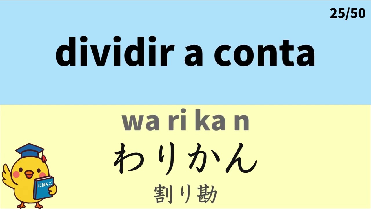 【Só escute】Ouça e memorize!Aprender Japonês em 10 minutos #59   【usadas na hora de pagar a conta】