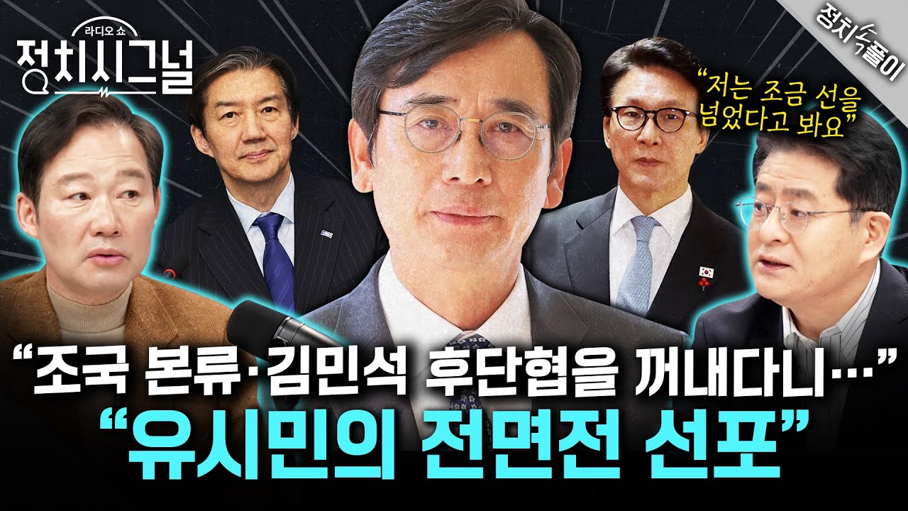 [박원석 신지호] 