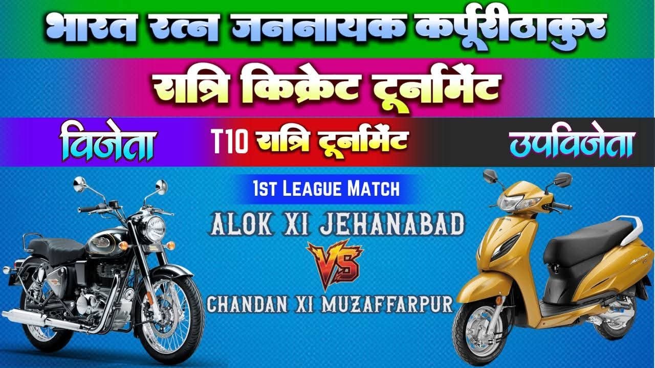 भारत रत्न जननायक कर्पूरी ठाकुर रात्रि T10 टूर्नामेंट | Alok XI Jehanabad 🆚 Chandan XI Muzaffarpur