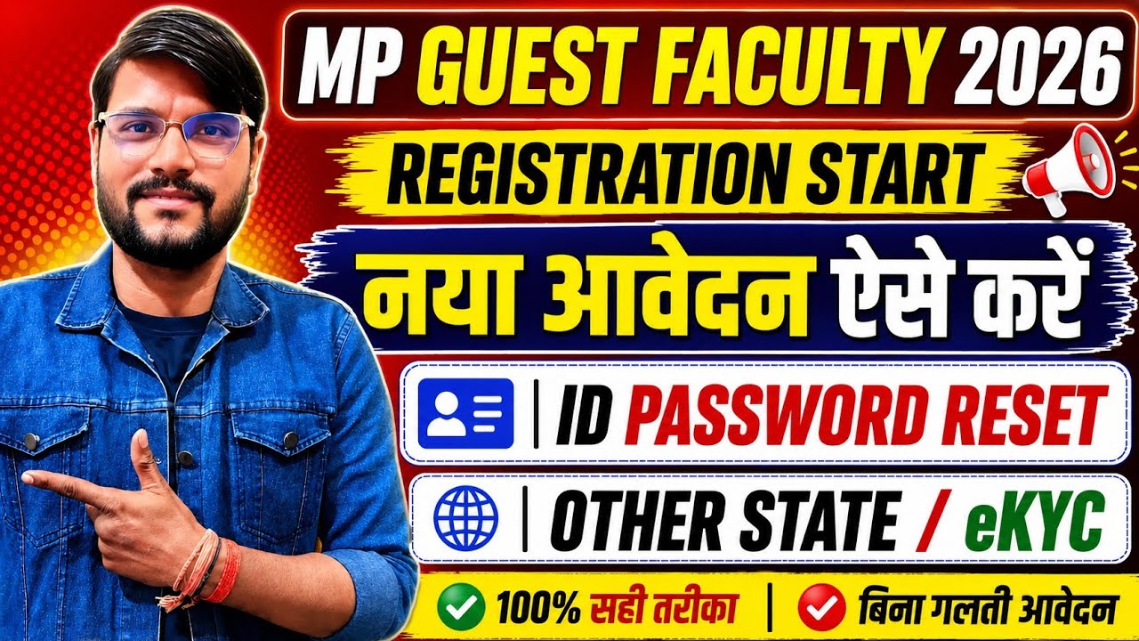 Mp Guest Faculty Registration 2026 l Mp Guest Teacher News Today