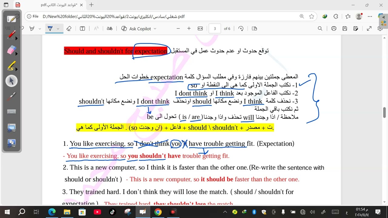 التوقع قواعد اليونت الثاني انكليزي سادس اعددي
