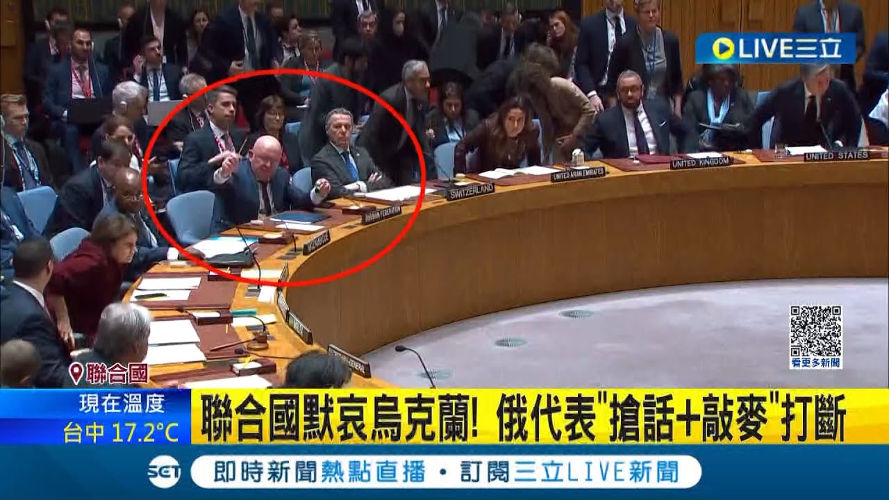 還要大家一起緬懷俄軍將士?! 聯合國默哀烏克蘭 俄代表