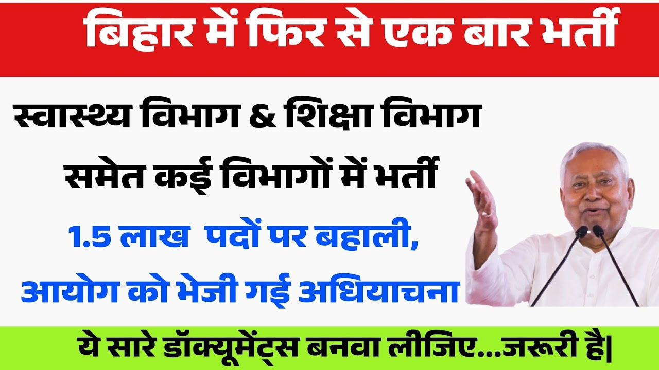 बिहार में फिर से 1.5 लाख पदों पर भर्ती | Bihar Health Department New Vacancy 2026 | Btsc Anm vacancy