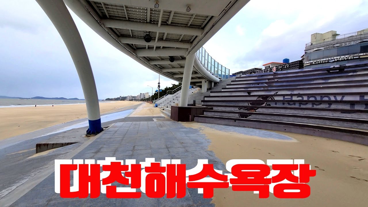 보령 대천해수욕장