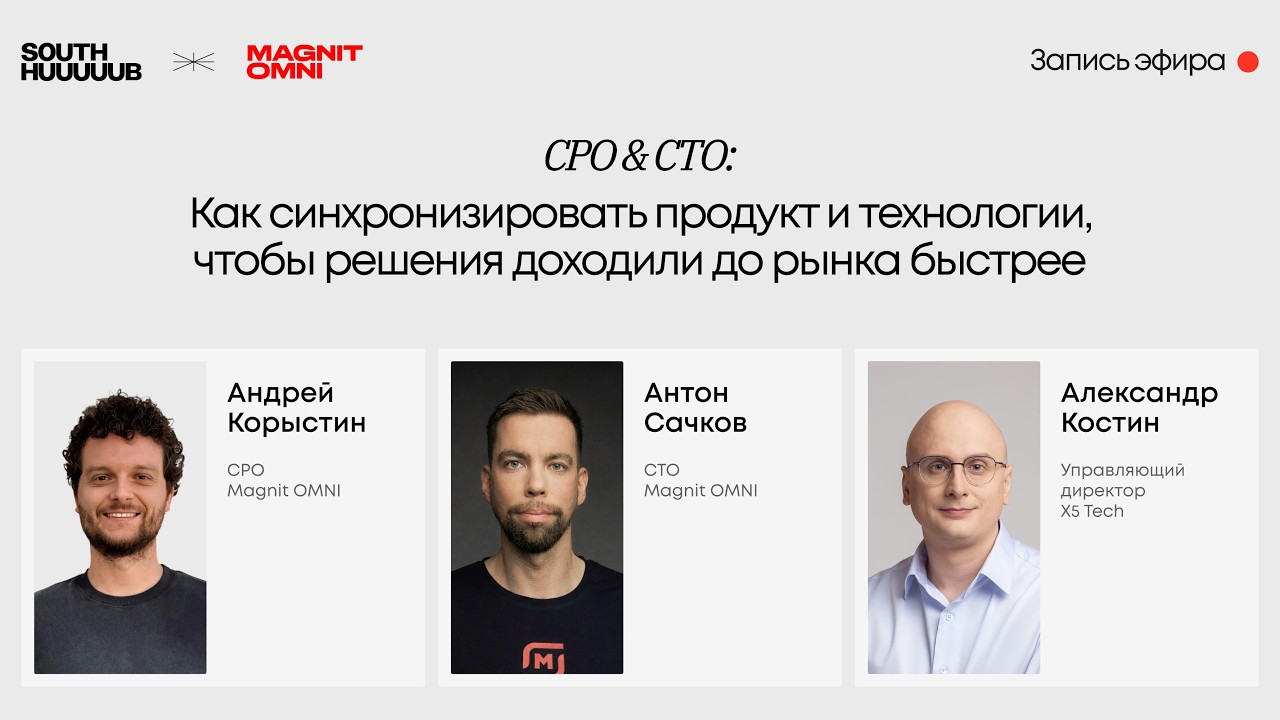 CPO vs CTO: Как синхронизировать продукт и технологии, чтобы решения доходили до рынка быстрее
