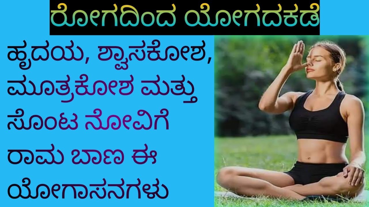 Day 1 Yogasana For Heart, Lungs and Kidney Problem By #AnanthJi #YogaVismaya