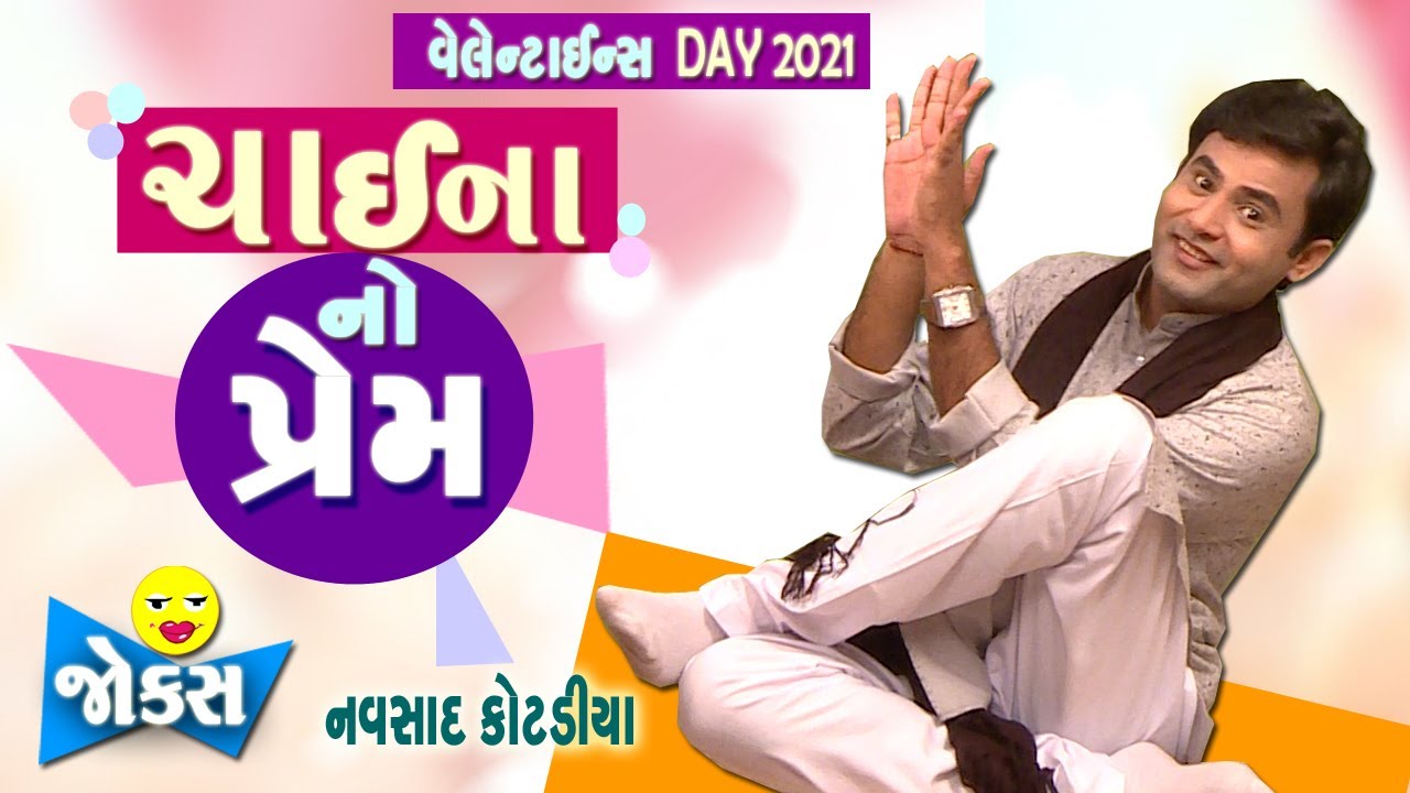 Navsad kotadiya new video | Gujarati jokes video | ચાઇના નો પ્રેમ  | Comedy Golmaal New