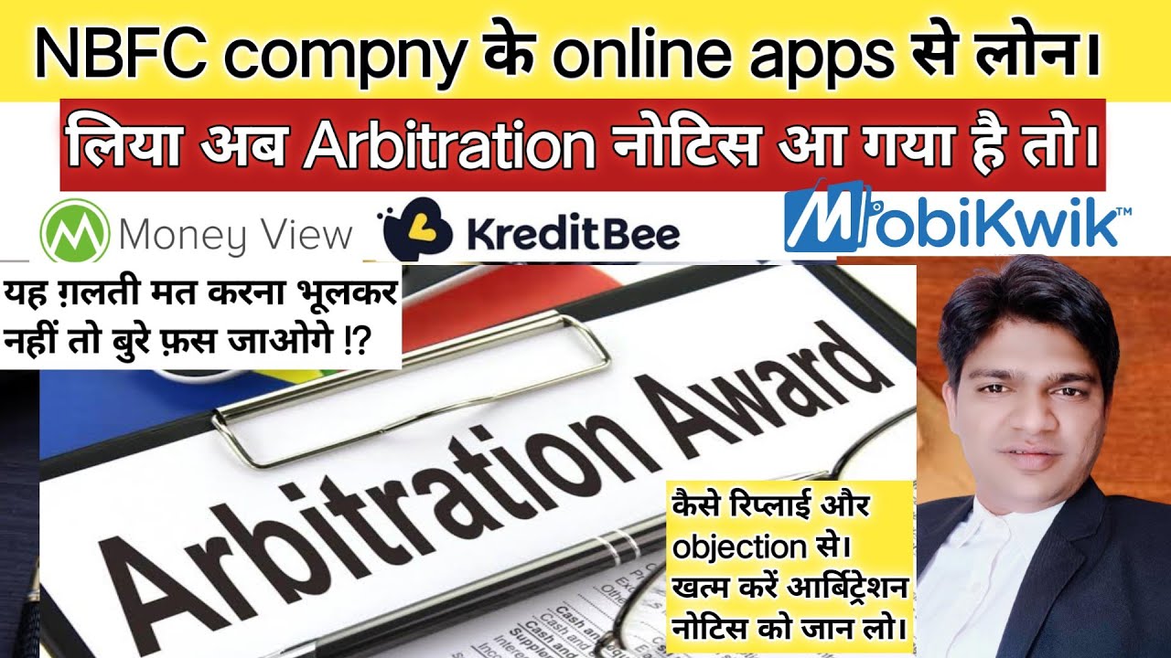 अग़र money View online loan Apps EMI pay न कर पाते और आपको Arbitration नोटिस आ गया तो कैसे खारिज करे।