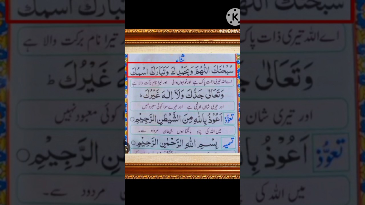 Sana In Namaz With Urdu Translation Text | How to Learn Namaz | Sana,Tawuz and Tasmia |Dualovesislam