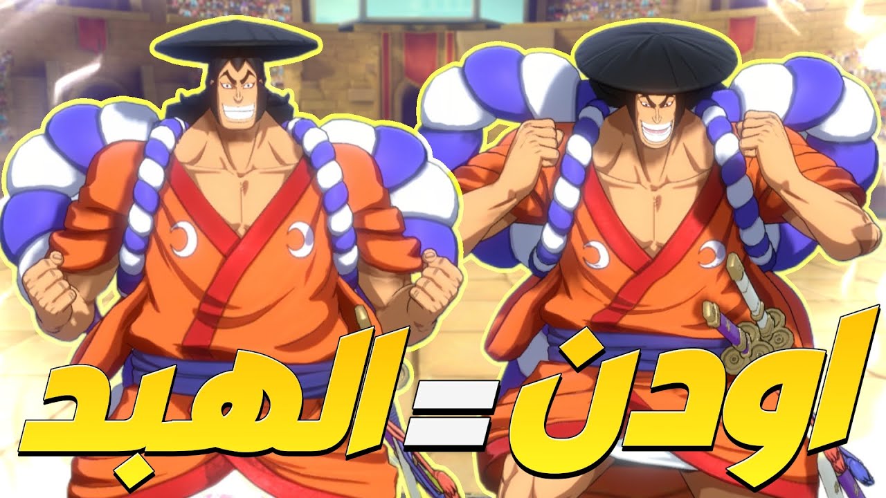 تجربة اودن بعد النيرف اخخخخخ💀😬||One piece fighting path