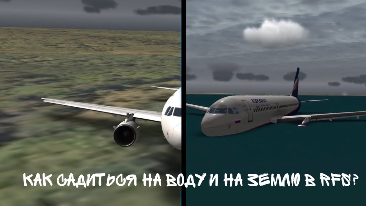 Как садиться на землю и на воду в RFS?/гайд по игре REAL FLIGHT SIMULATOR/ обучения по RFS часть 3/