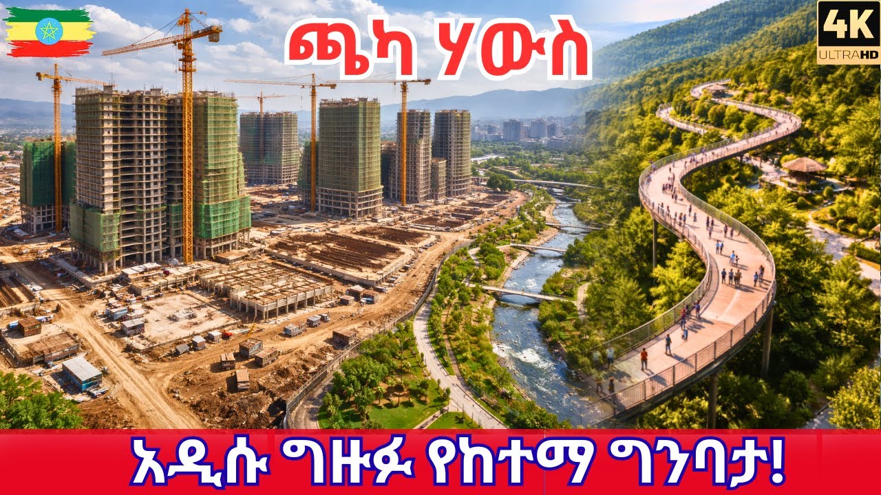 Inside Addis Ababa’s New Smart City 🇪🇹 | Chaka Project Construction Walking Tour (2026 Update)