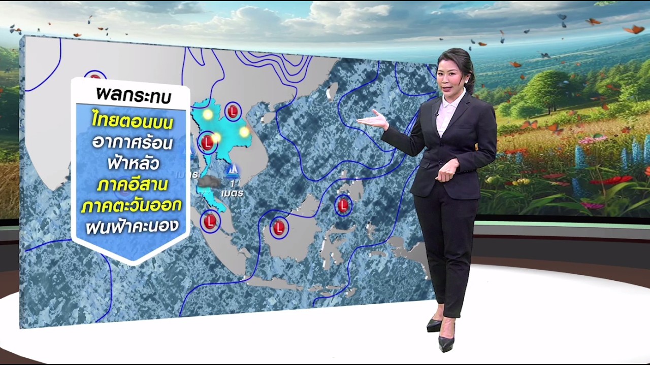 #ลมฟ้าอากาศ : เตือนไทยตอนบนอากาศร้อน–ฝนฟ้าคะนองบางพื้นที่