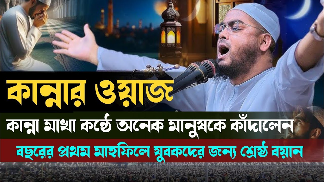 মাওলানা হাফিজুর রহমান সিদ্দিকী কুয়াকাটা 