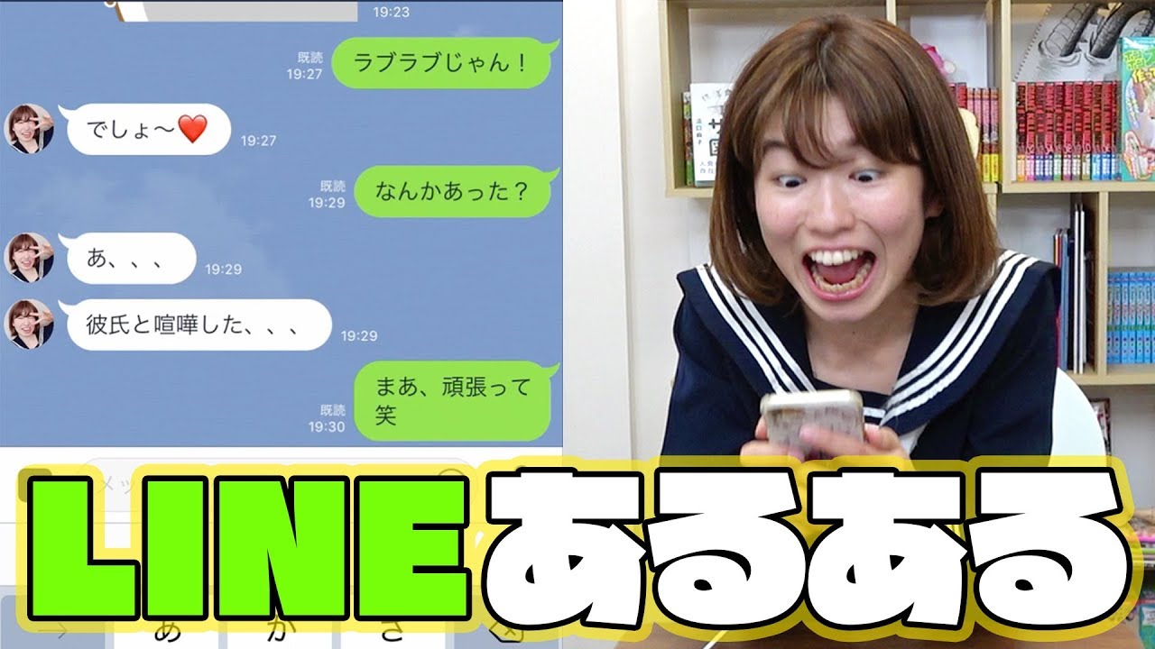 【あるある】一度は見たことある！？学生のLINEあるあるやってみた！