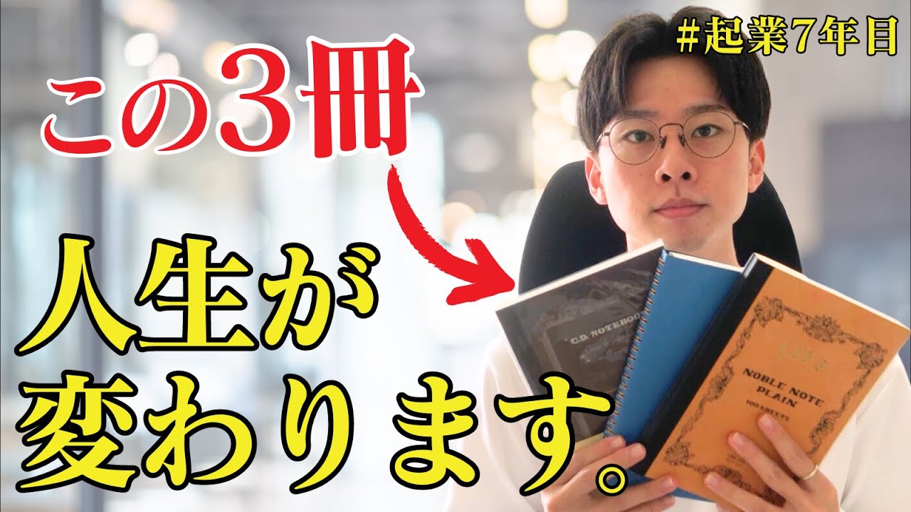 【ノート術】人生を変える『書く習慣』｜この3冊で誰でも簡単に人生を変えることができる理由をお伝えします｜ジャーナリングのはじめ方