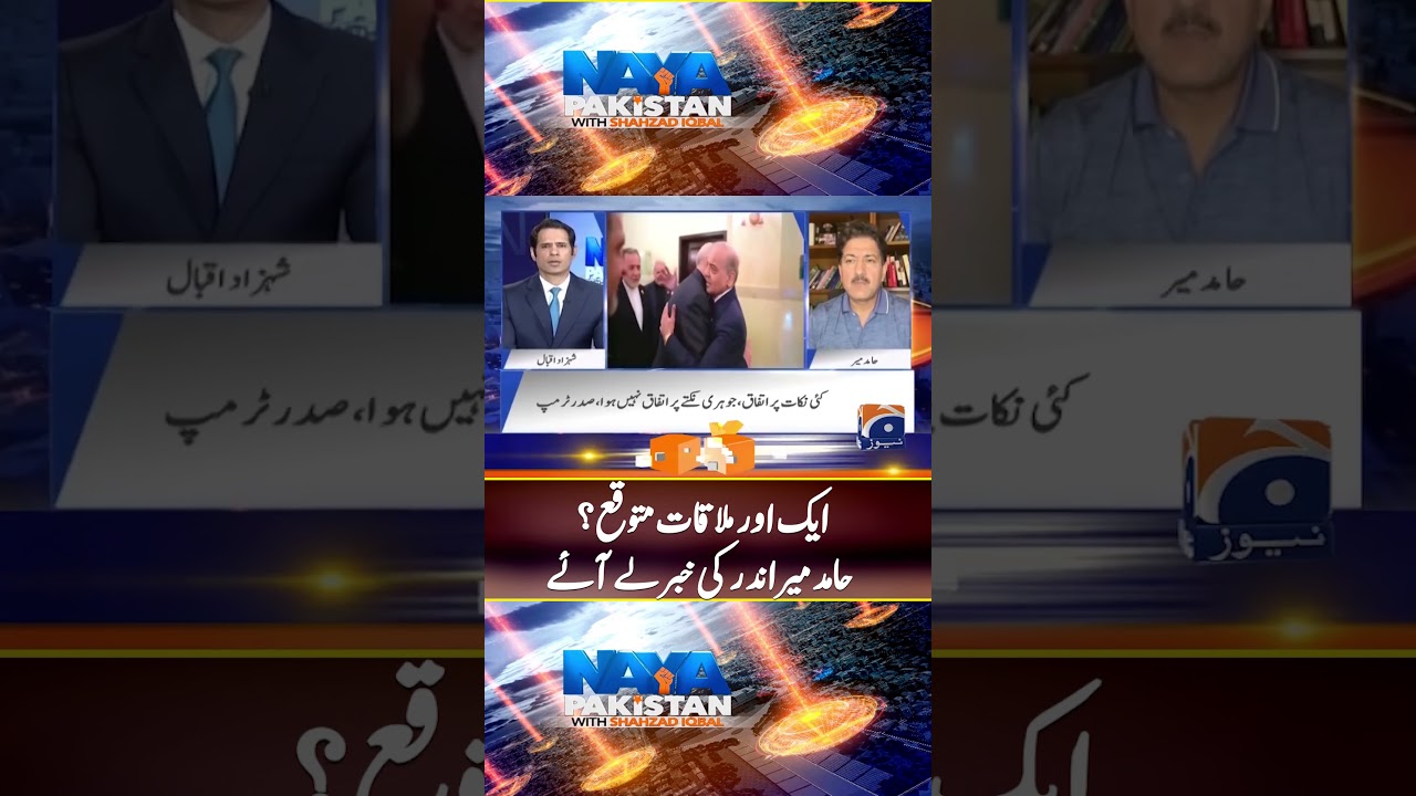 Iran US Talks: Another meeting expected? Hamid Mir brings insider news