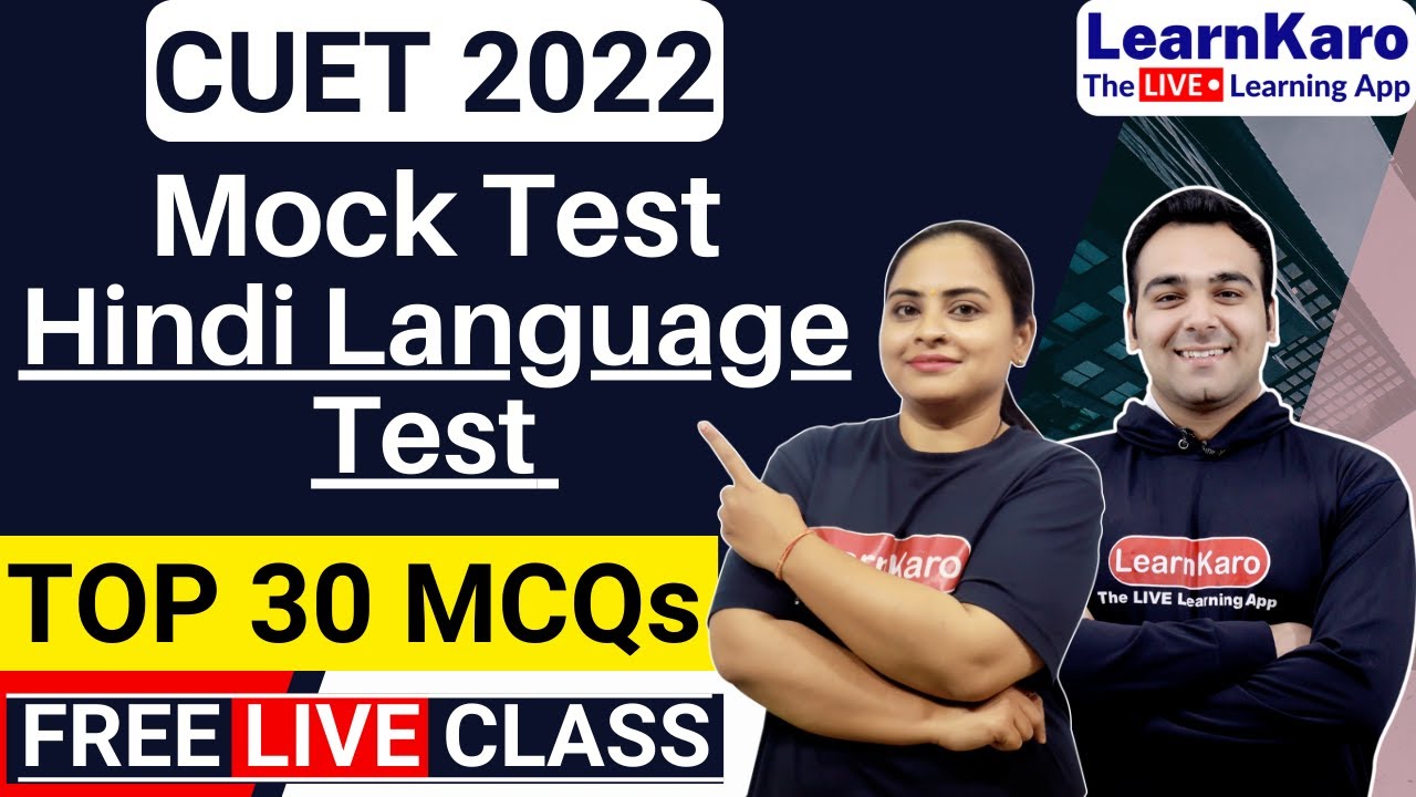 CUET 2022 Hindi Language Test🔥 | Section 1 (A) | Top 30 MCQs Mock Test