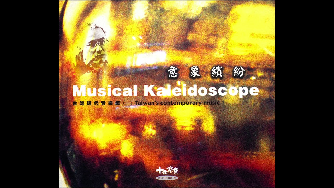 楊聰賢 Yang, Tsung-Hsien -《奏鳴曲 Sonata for violin and piano》（2001）