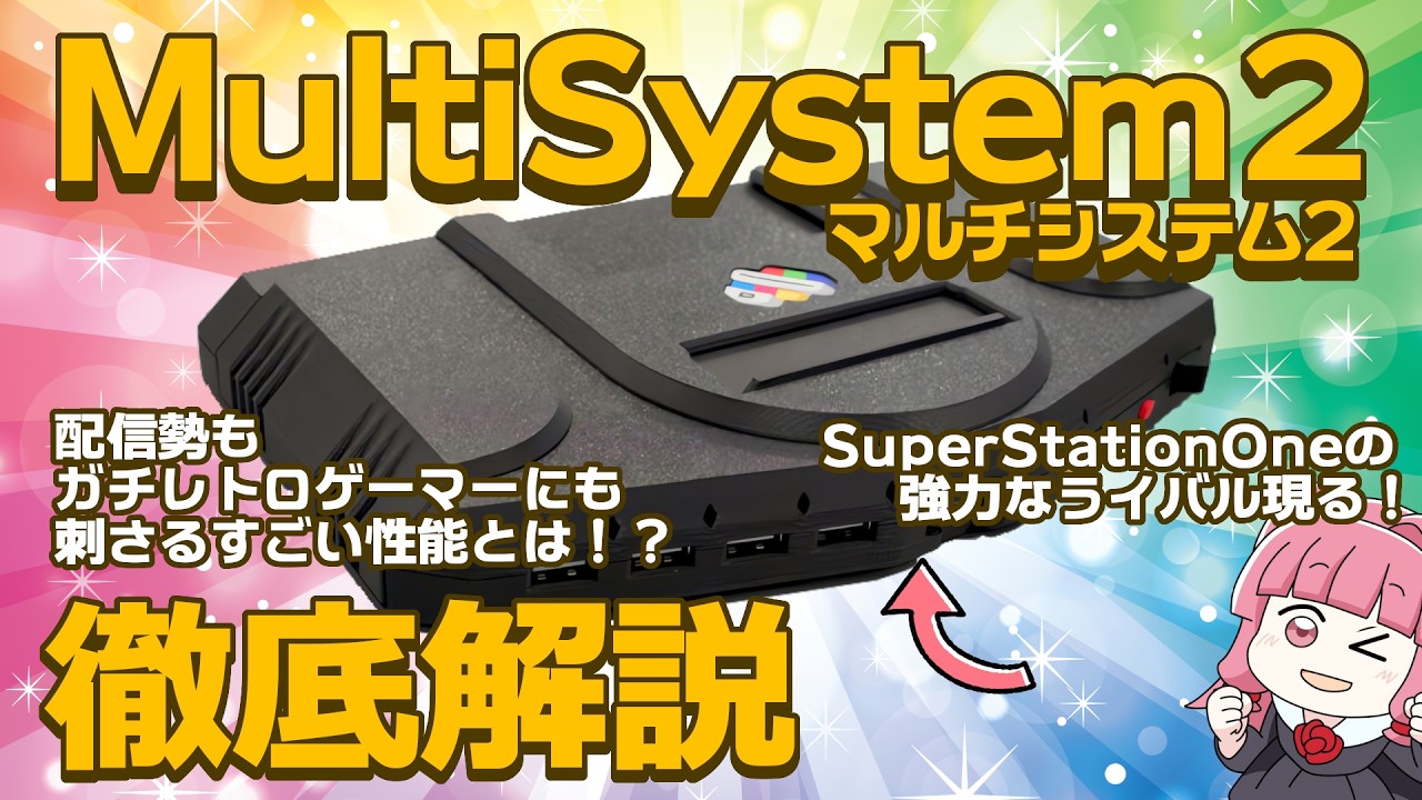 【最強のFPGA機】MiSTer Multisystem 2 Analogueがヤバすぎる！実機コントローラー直刺し＆CRT対応【徹底解説】