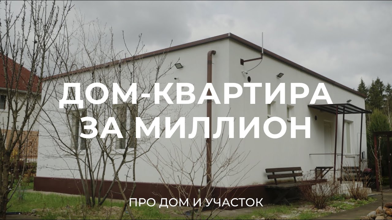 Инженер построил дом своими руками по проекту квартиры / Sewera