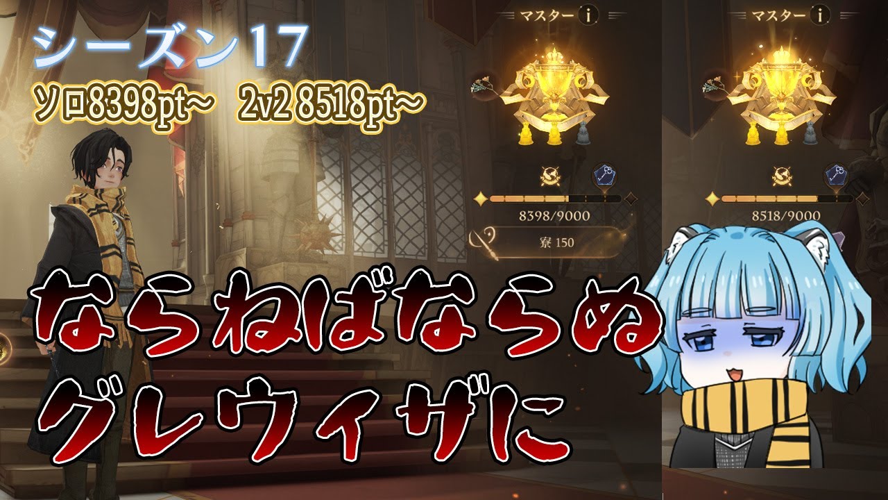 【魔法の覚醒】ならねばならぬグレウィザに 決闘ソロ/2v2