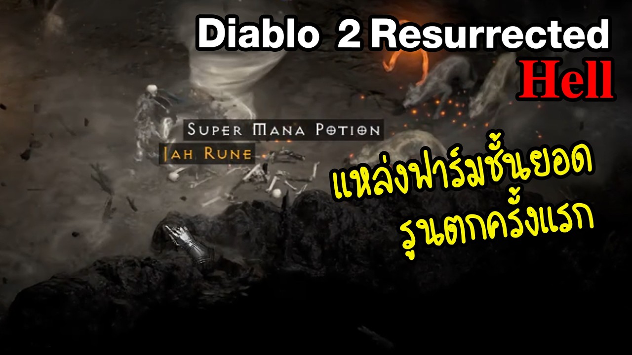 diablo 2 resurrected The pit Hell รูนแรร์ตกครั้งแรก  #gaming #games #diablo #diablo2  #gameplay