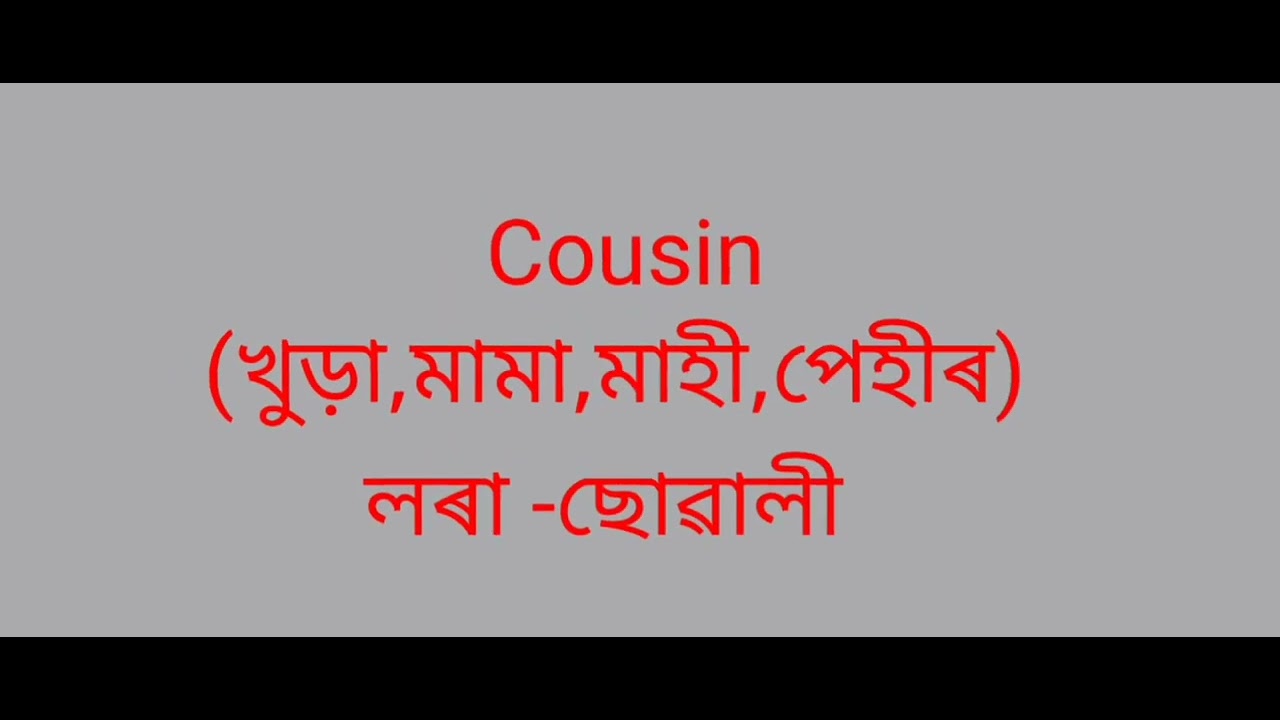 English to assamese 4 V2 // Relationship