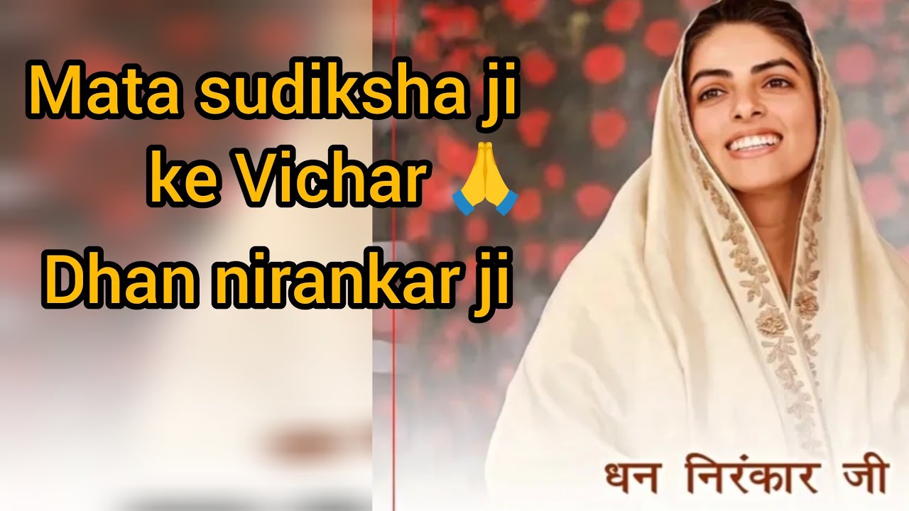 Mata sudiksha ji ke vichar 🙏#nirankarimission #viralvideo #nirankarivichar #smagam 