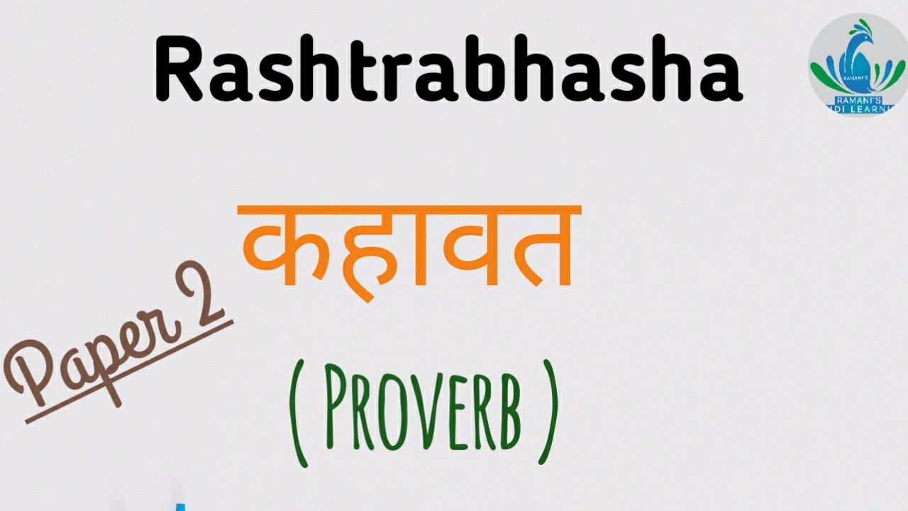 Rashtrabhasha/ कहावत / Paper 2 / Proverbs.